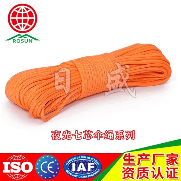 孝感夜光七芯伞绳橙色