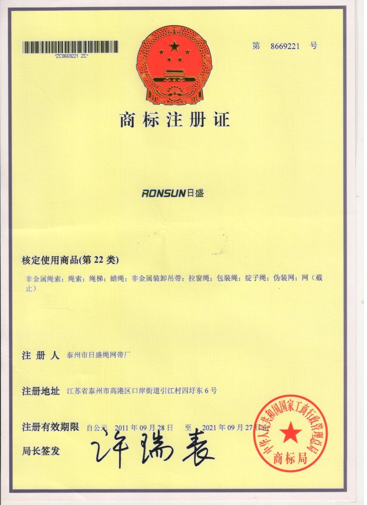 孝感日盛注册商标